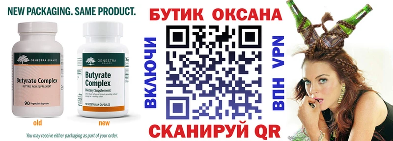 Купить закладки  Белоусово  БУТИРАТ оксана 