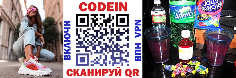 Кодеиновый сироп Lean Purple Drank  Купить где  Белоусово 